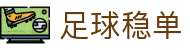 波胆即时比分参考网:赛程赛果查询、赔率变化与比分观察